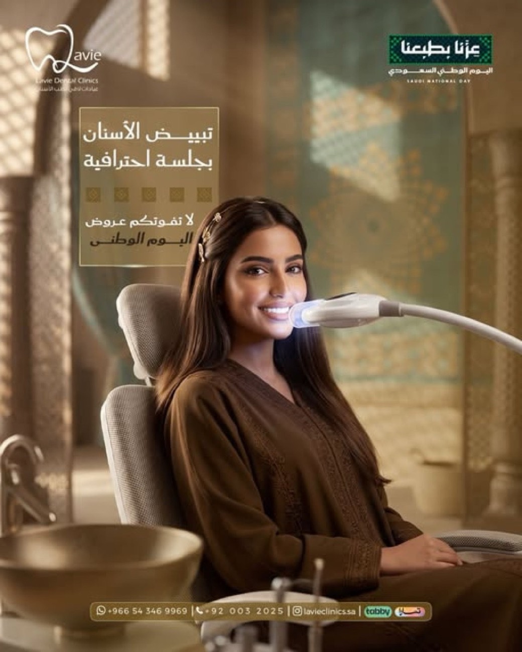 تصميم تبييض الأسنان