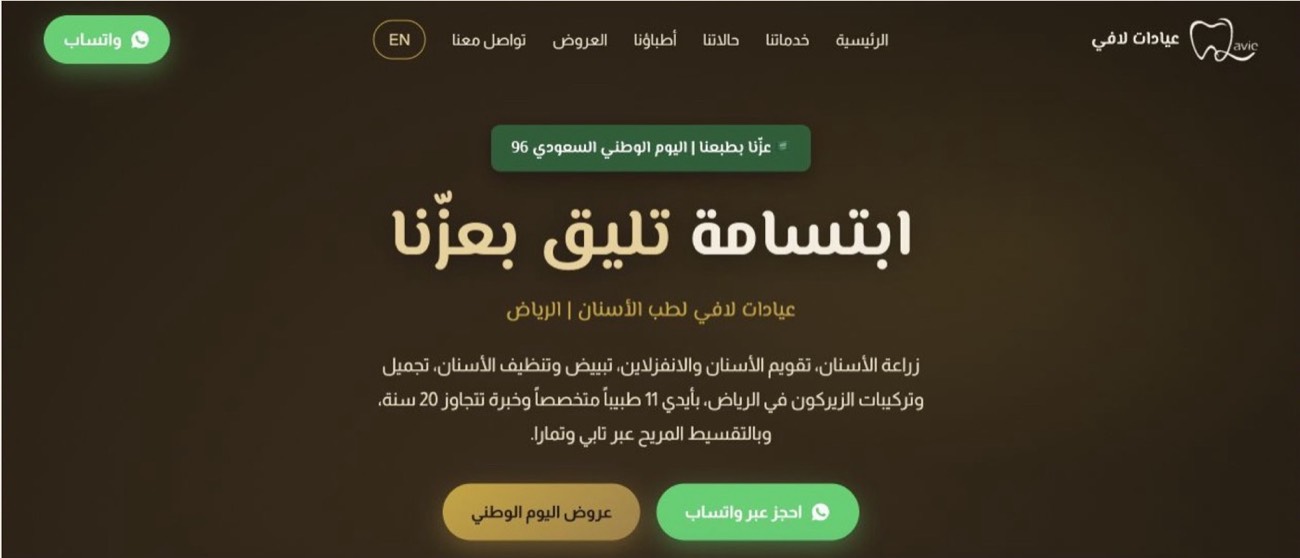 النسخة العربية من موقع عيادات لافي