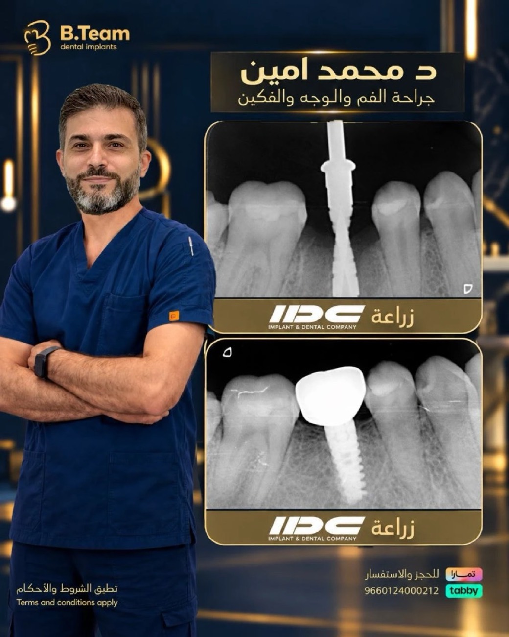 د. محمد أمين — أشعة الزراعة